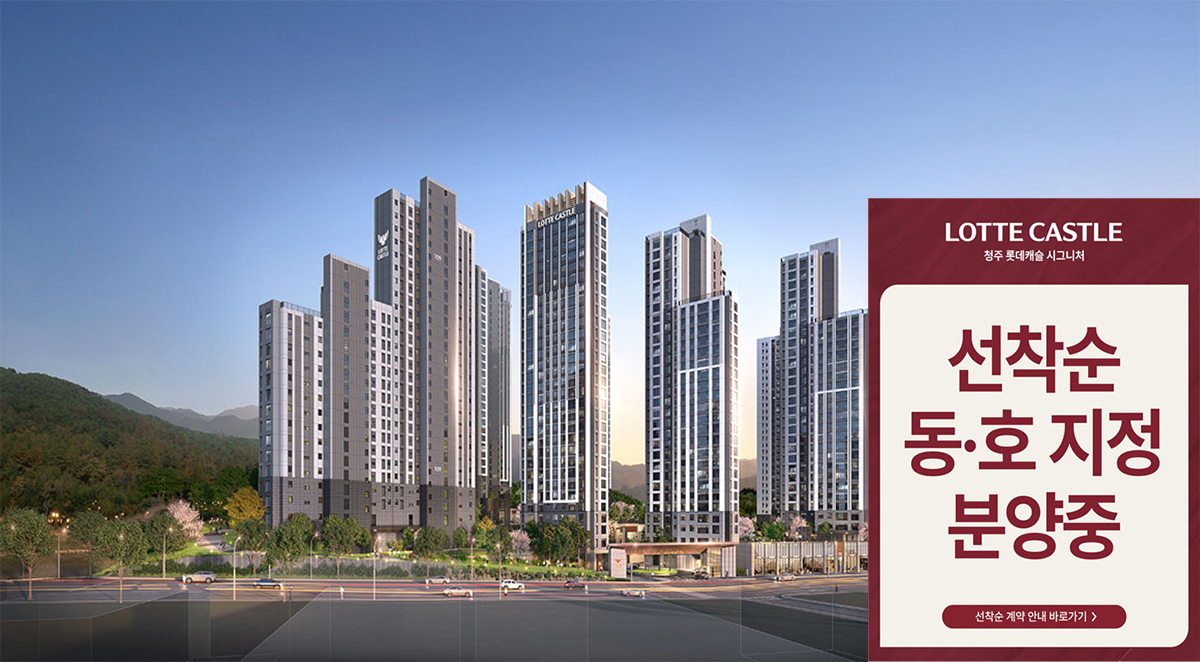 청주_롯데캐슬_시그니처_모델하우스_메인.jpg